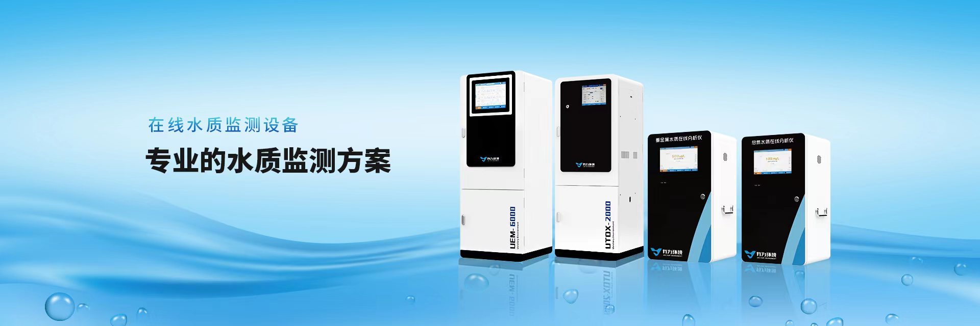 專(zhuān)業(yè)的水質(zhì)檢測(cè)方案